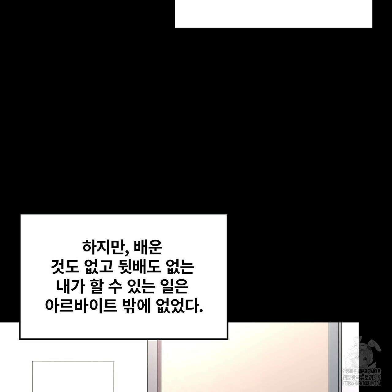 나만 빼고 다 회귀했다 1화 46