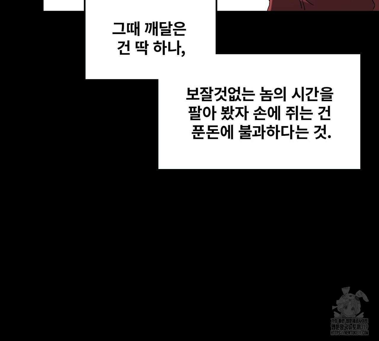 나만 빼고 다 회귀했다 1화 49