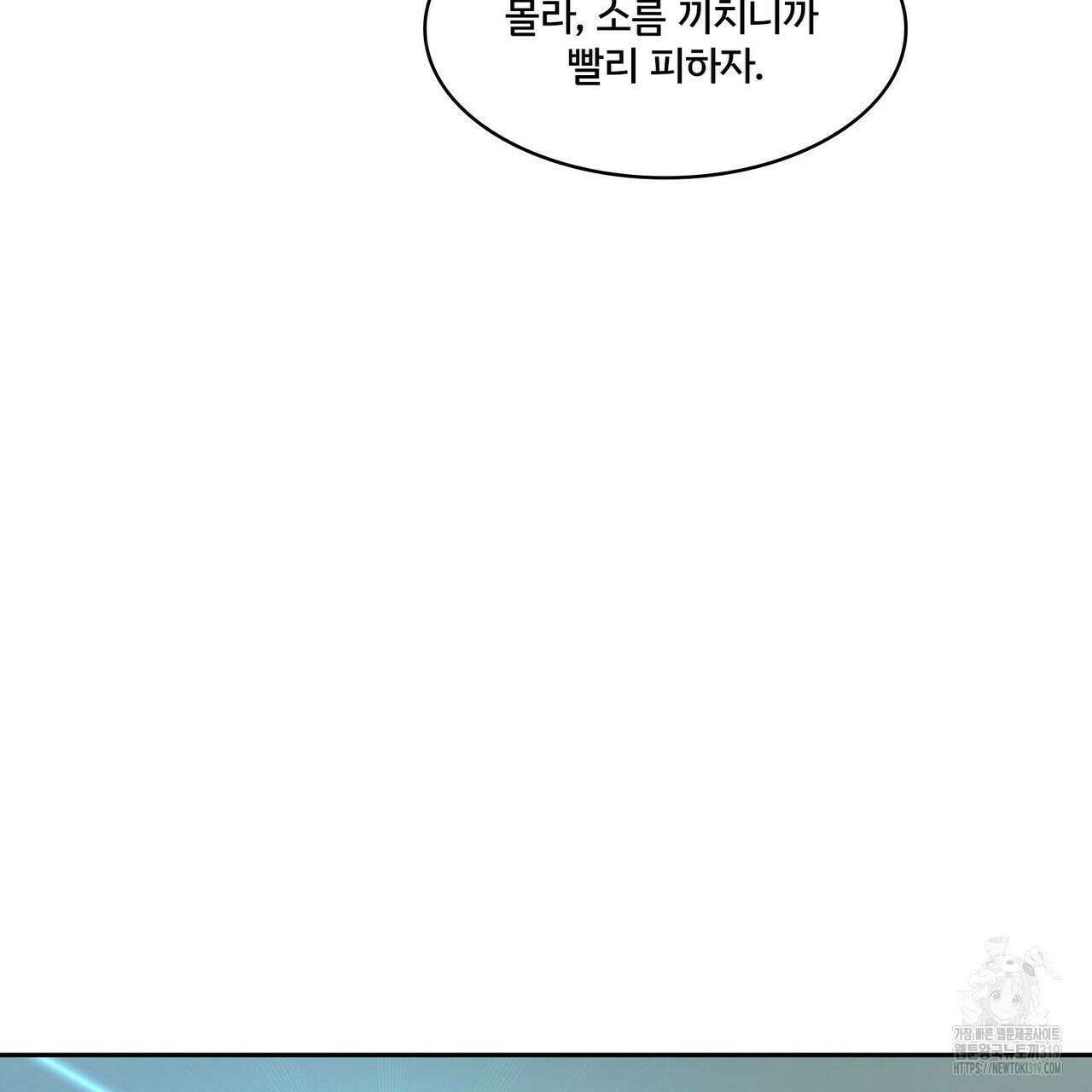 나만 빼고 다 회귀했다 1화 58