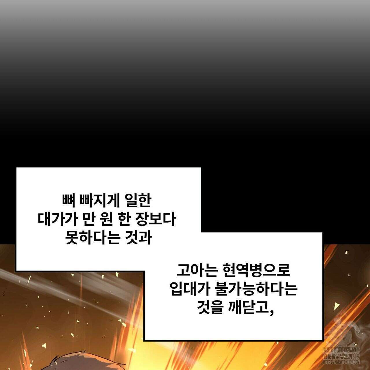 나만 빼고 다 회귀했다 1화 60