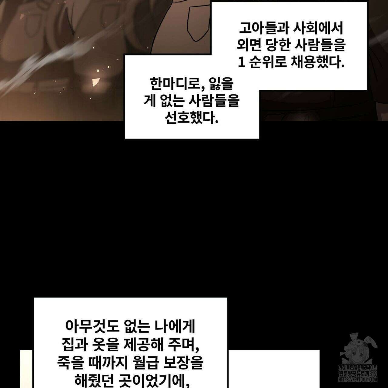 나만 빼고 다 회귀했다 1화 66