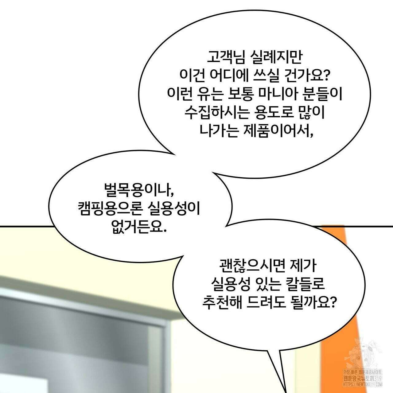 나만 빼고 다 회귀했다 1화 73