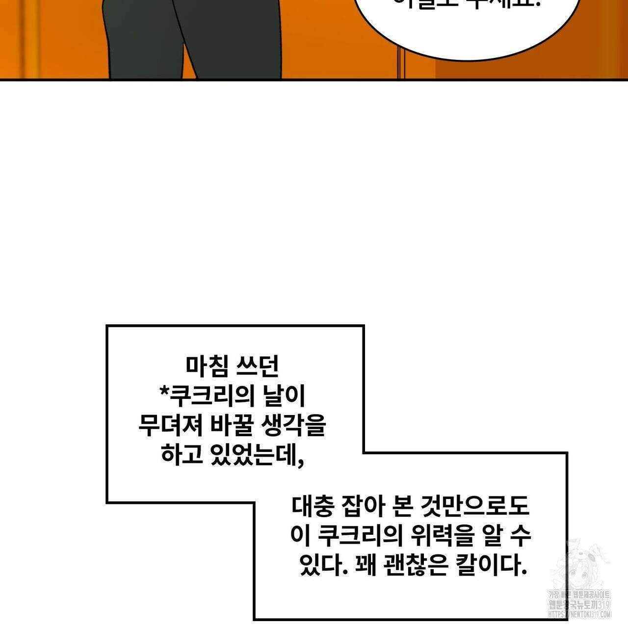 나만 빼고 다 회귀했다 1화 75