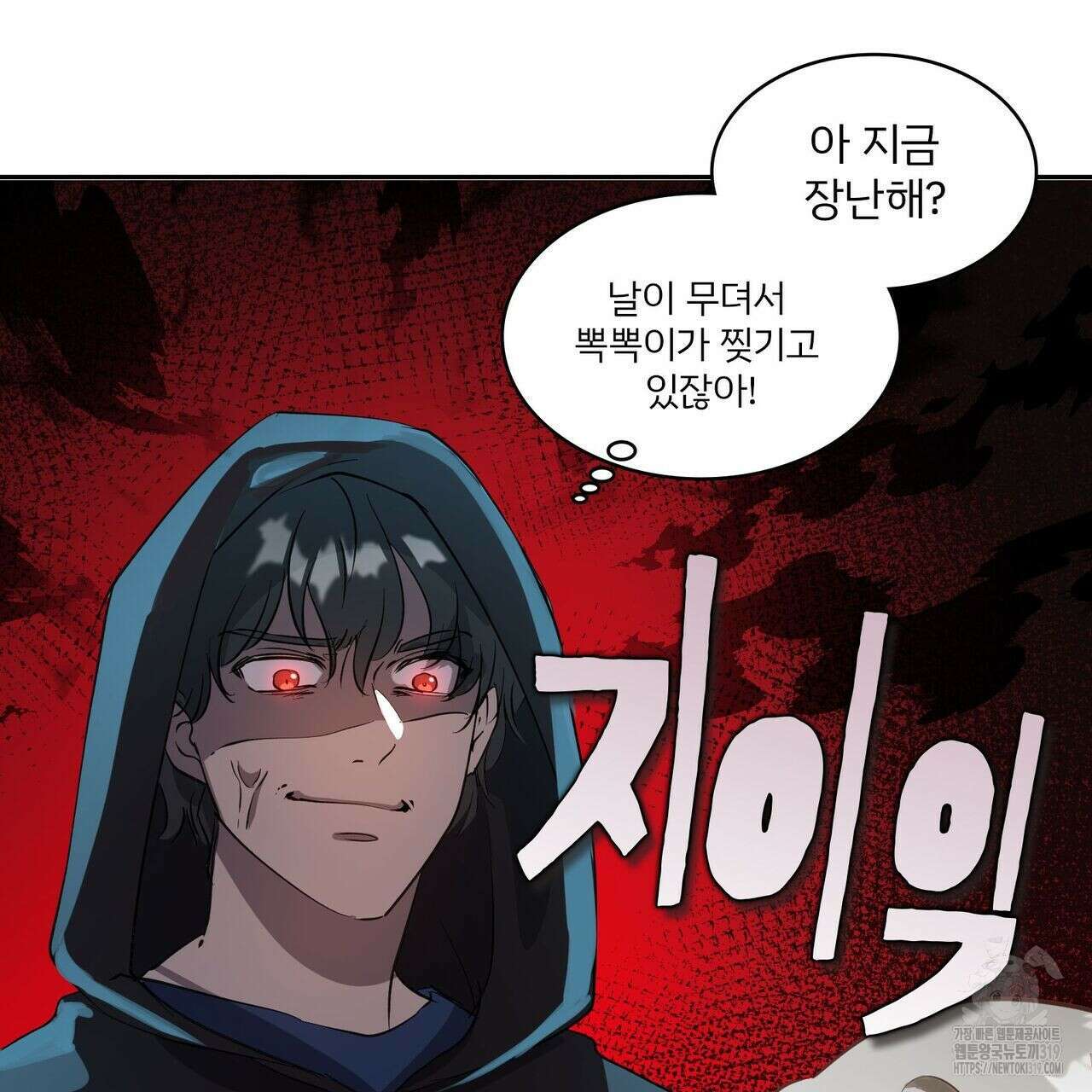 나만 빼고 다 회귀했다 1화 83