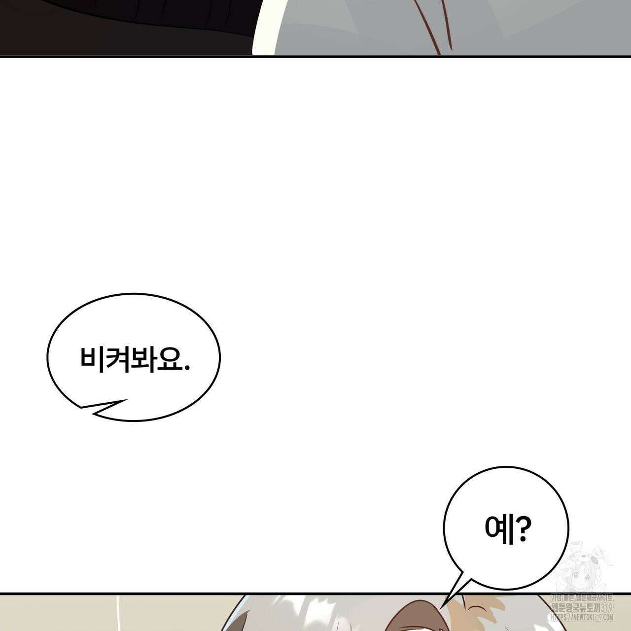 나만 빼고 다 회귀했다 1화 85