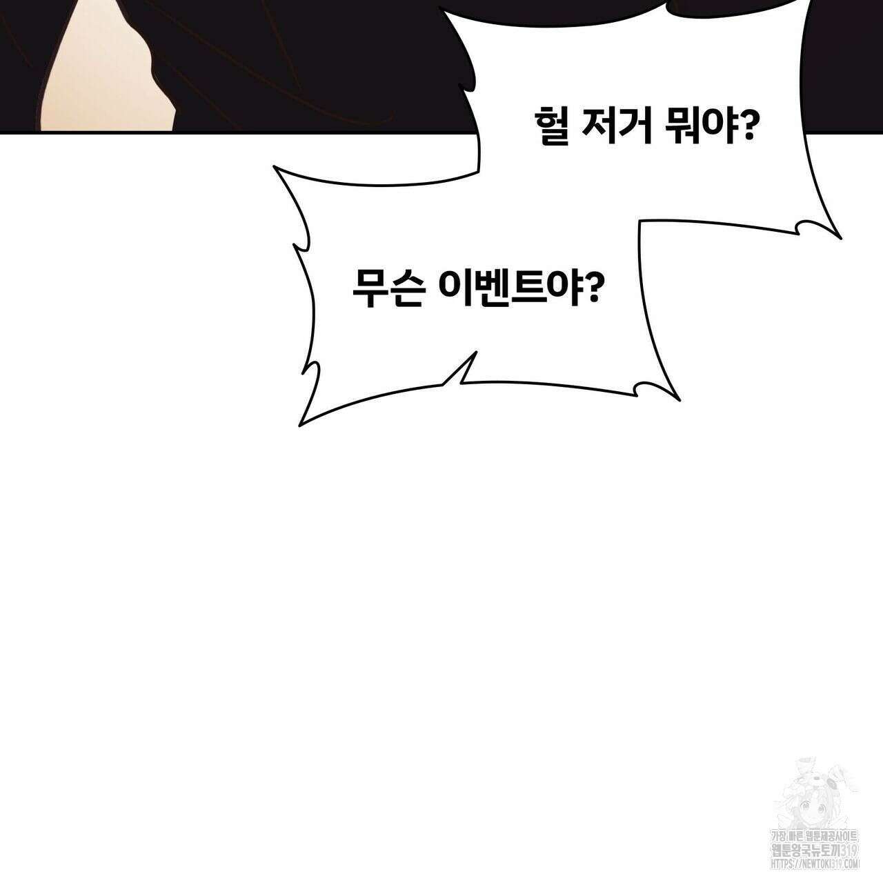 나만 빼고 다 회귀했다 1화 96
