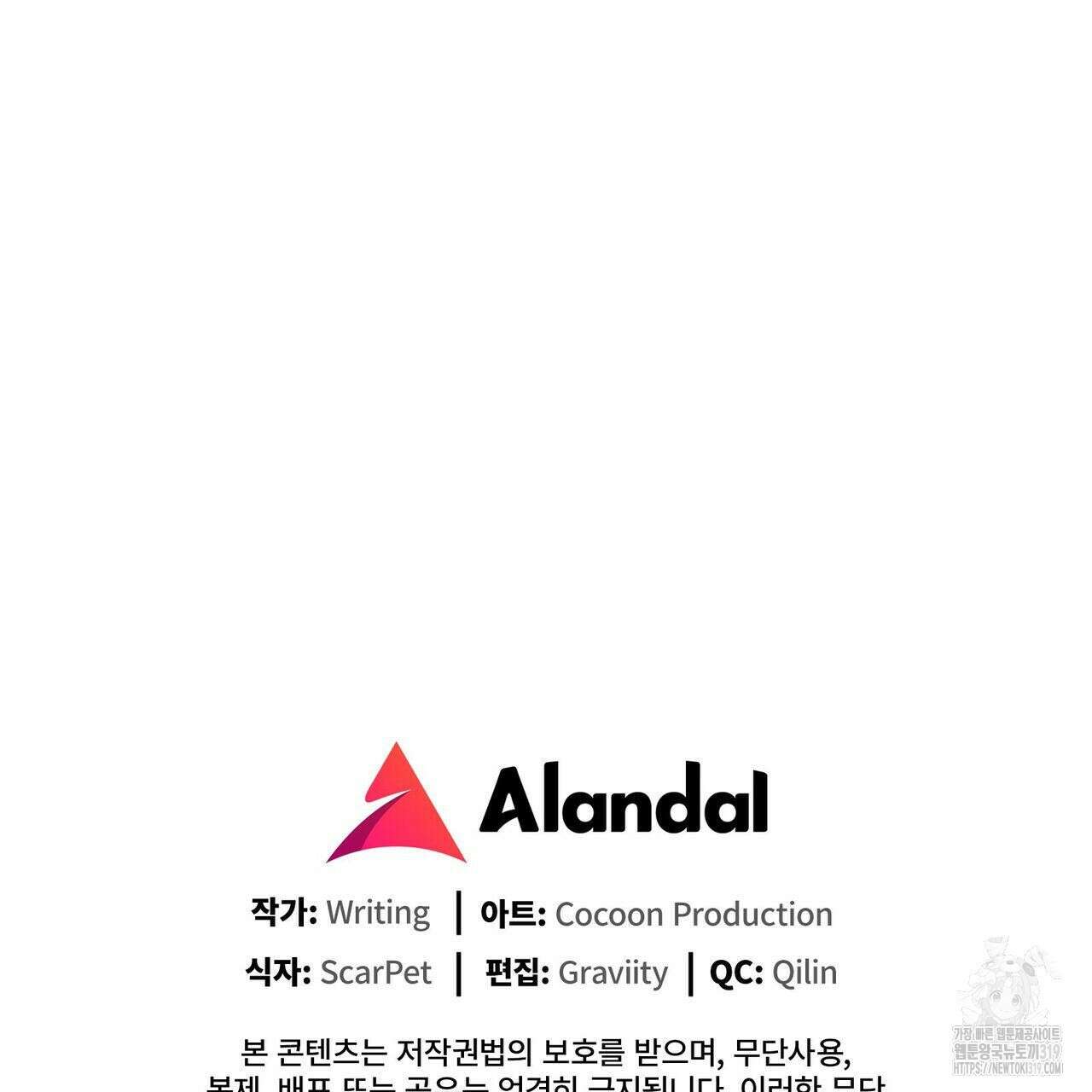 나만 빼고 다 회귀했다 1화 132
