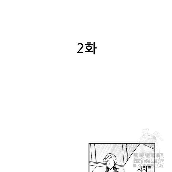 가면백작은 흑수정 신부를 사랑한다 2화 2