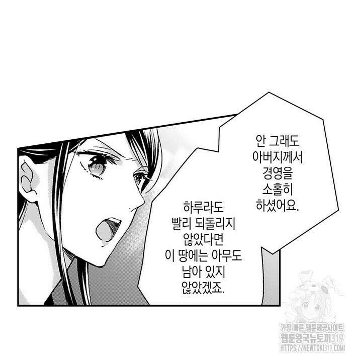 가면백작은 흑수정 신부를 사랑한다 2화 4