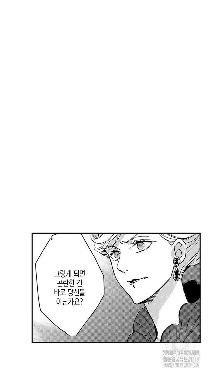 가면백작은 흑수정 신부를 사랑한다 2화 5