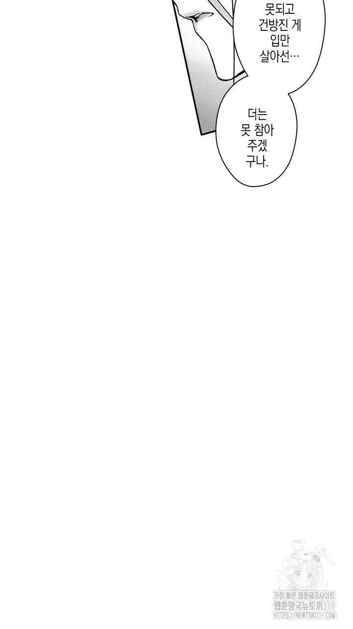 가면백작은 흑수정 신부를 사랑한다 2화 9