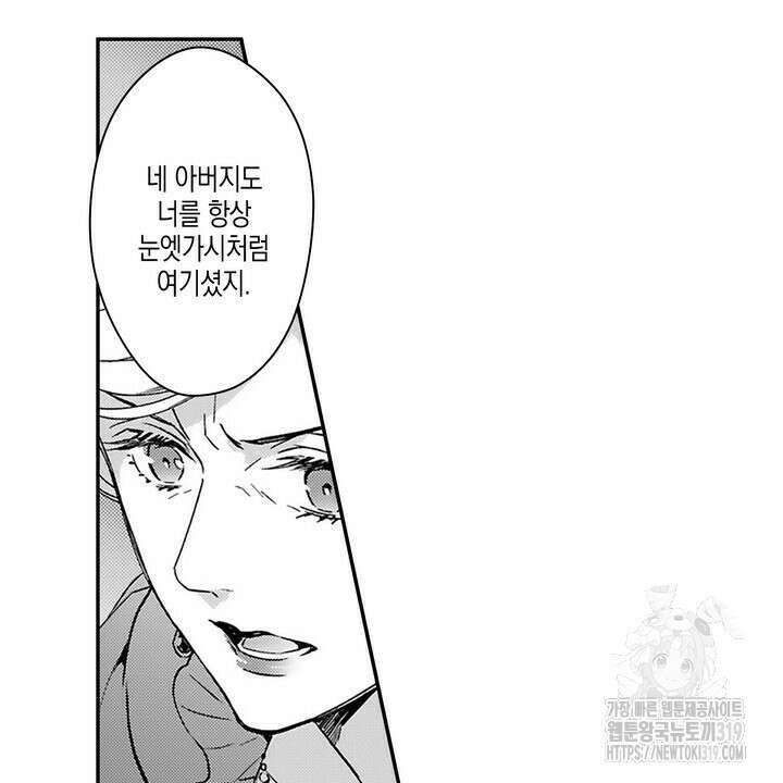 가면백작은 흑수정 신부를 사랑한다 2화 10