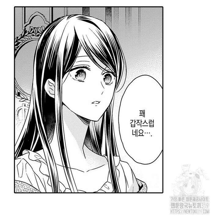 가면백작은 흑수정 신부를 사랑한다 13화 4