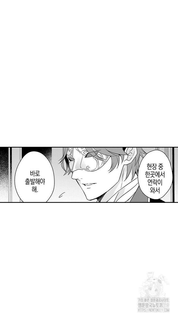 가면백작은 흑수정 신부를 사랑한다 13화 5