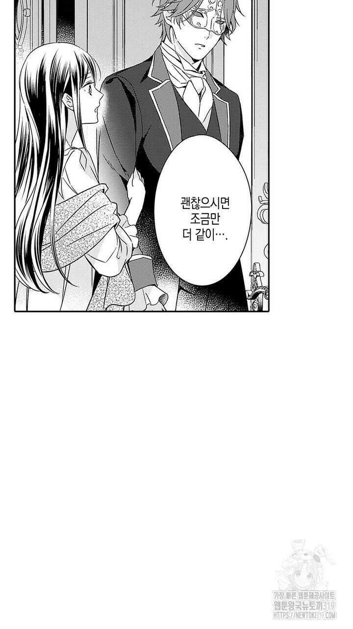 가면백작은 흑수정 신부를 사랑한다 13화 9