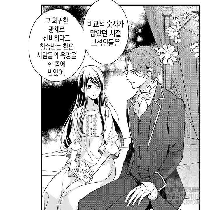 가면백작은 흑수정 신부를 사랑한다 20화 4