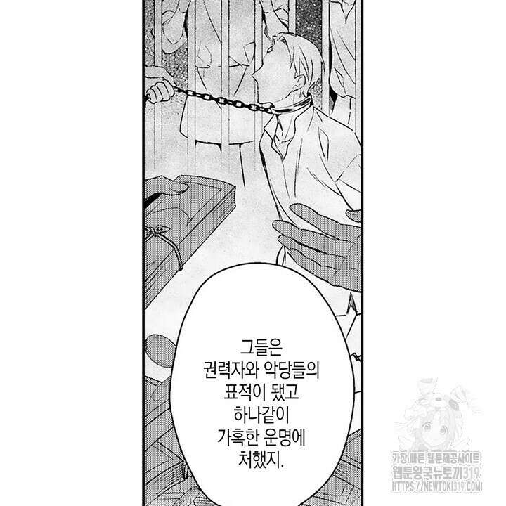가면백작은 흑수정 신부를 사랑한다 20화 6