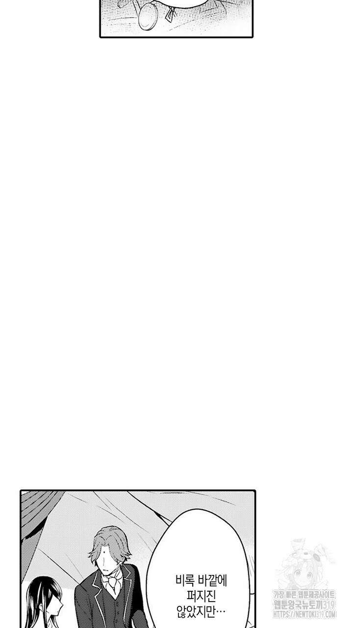 가면백작은 흑수정 신부를 사랑한다 20화 7