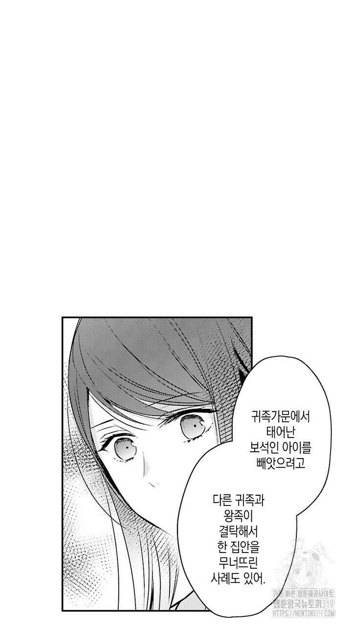 가면백작은 흑수정 신부를 사랑한다 20화 9