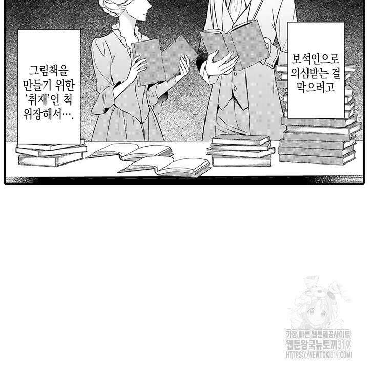가면백작은 흑수정 신부를 사랑한다 20화 12