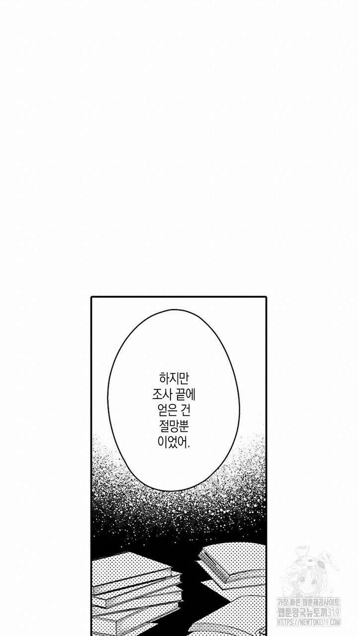 가면백작은 흑수정 신부를 사랑한다 20화 13