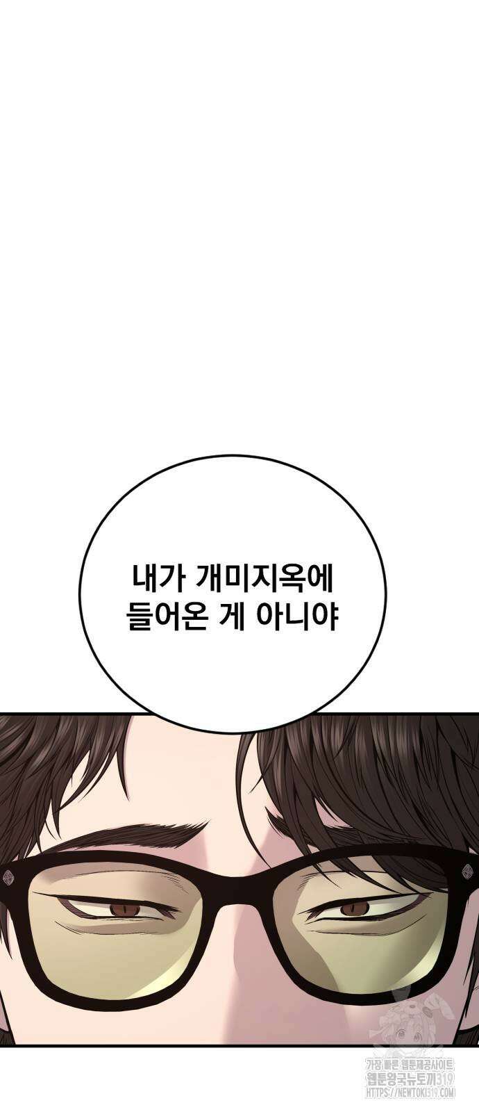 김부장 118화 7