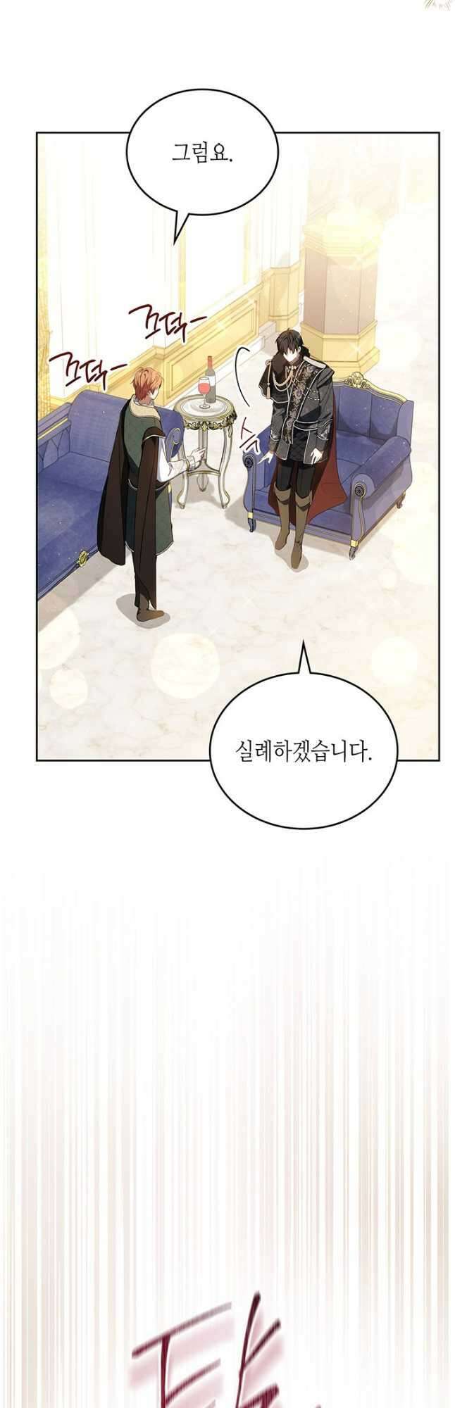 이번 생은 가주가 되겠습니다 133화 3