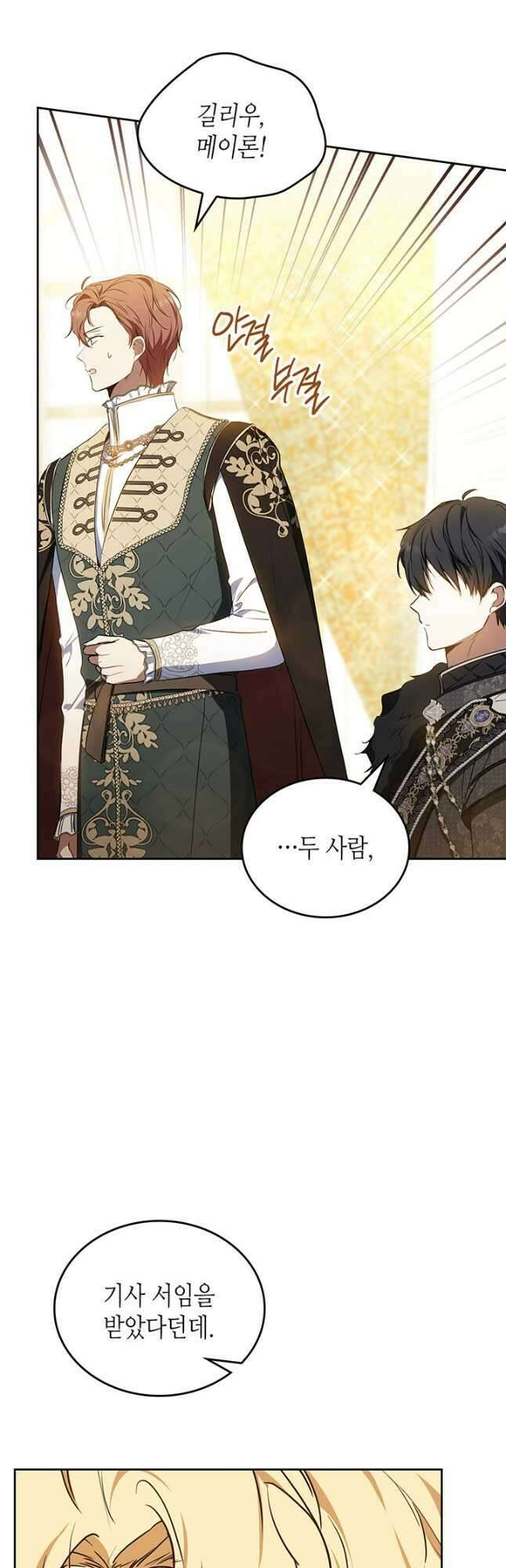 이번 생은 가주가 되겠습니다 133화 6