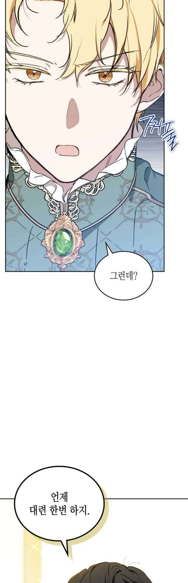 이번 생은 가주가 되겠습니다 133화 7