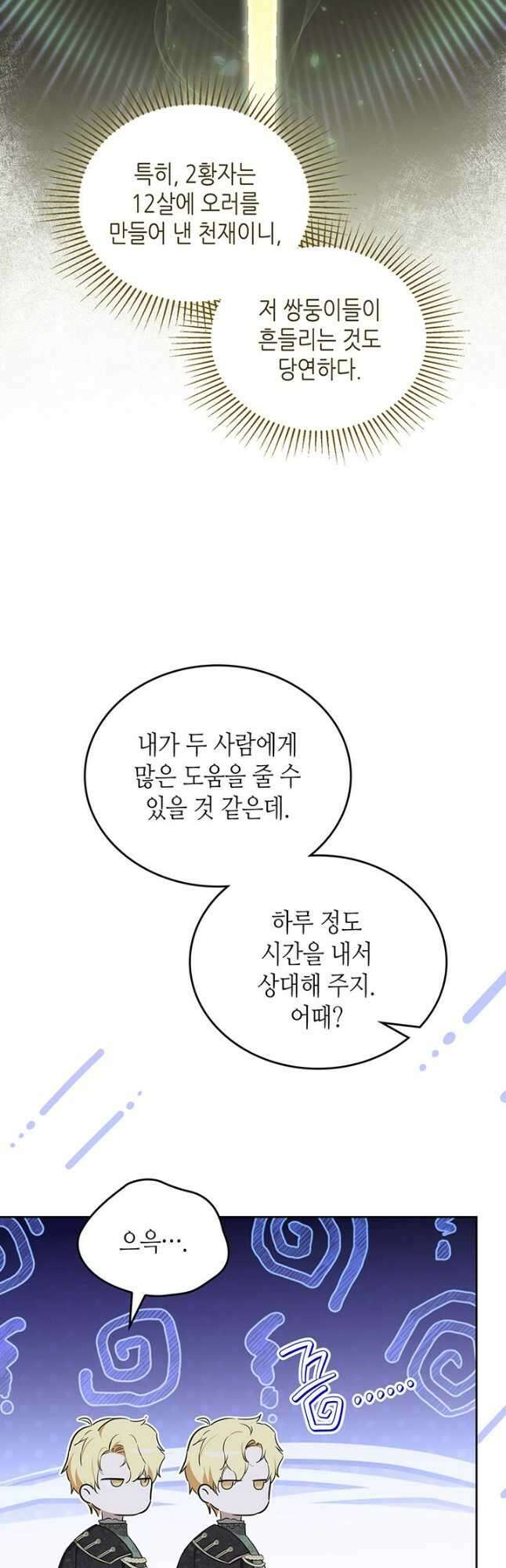 이번 생은 가주가 되겠습니다 133화 11
