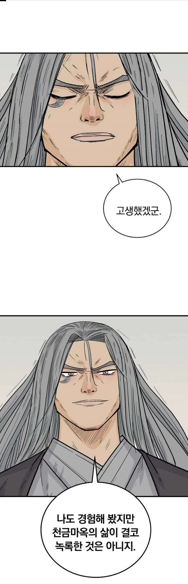 화산권마 162화 1