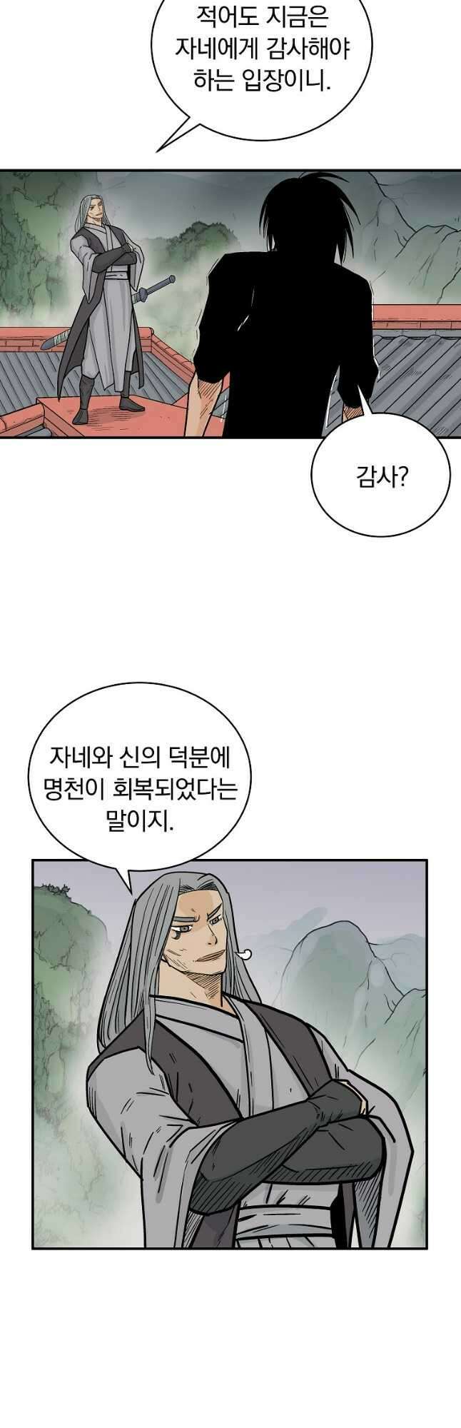 화산권마 162화 4