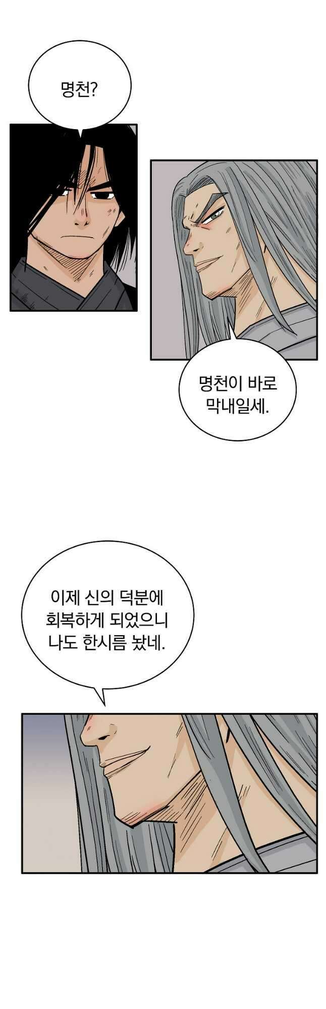 화산권마 162화 5