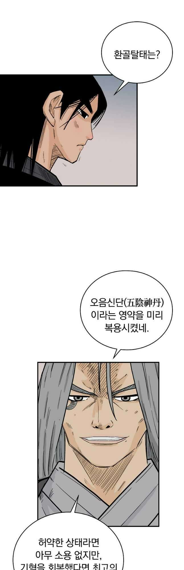 화산권마 162화 6