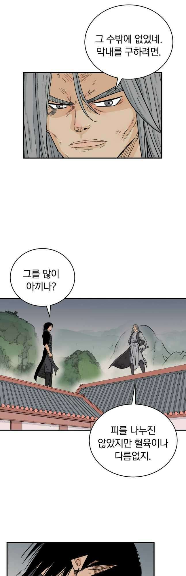 화산권마 162화 8