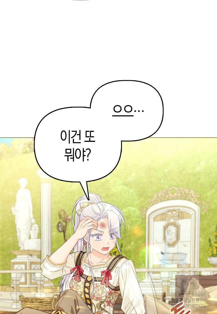 악역 공작 영애의 특별한 쌀 재배법 30화 6