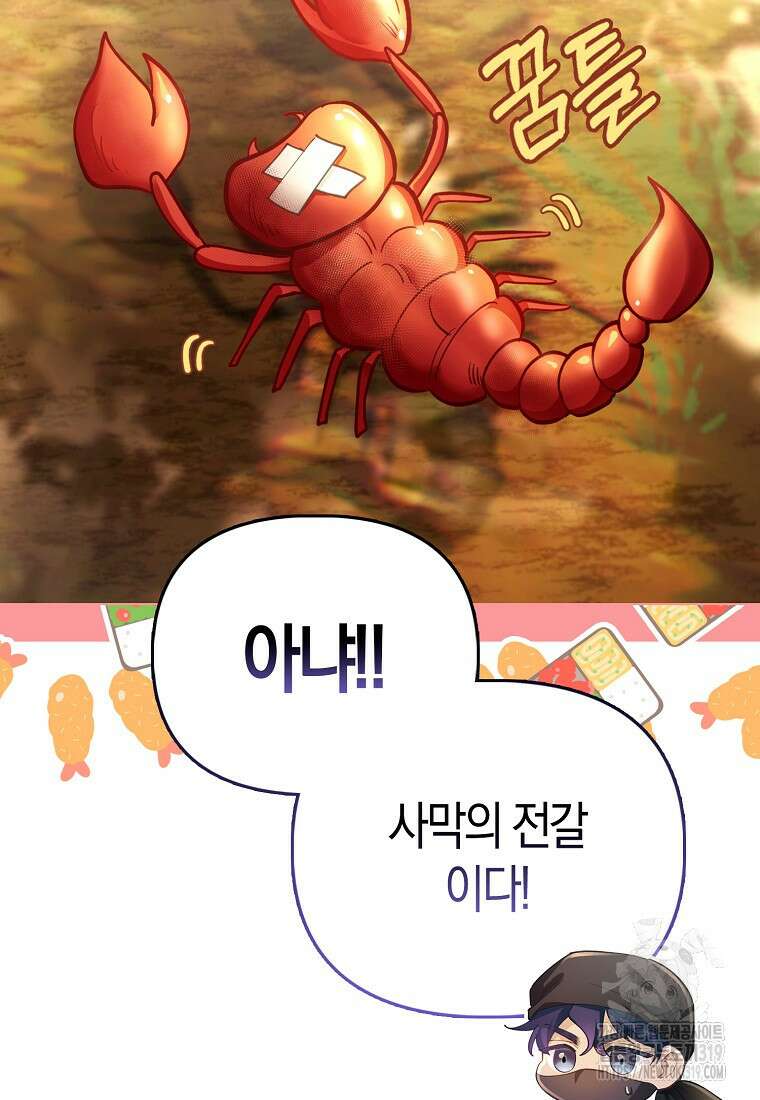 악역 공작 영애의 특별한 쌀 재배법 30화 8