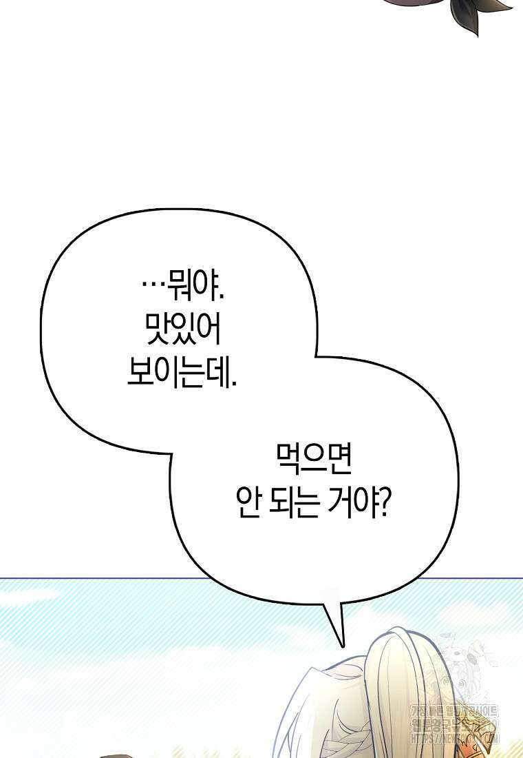 악역 공작 영애의 특별한 쌀 재배법 30화 9