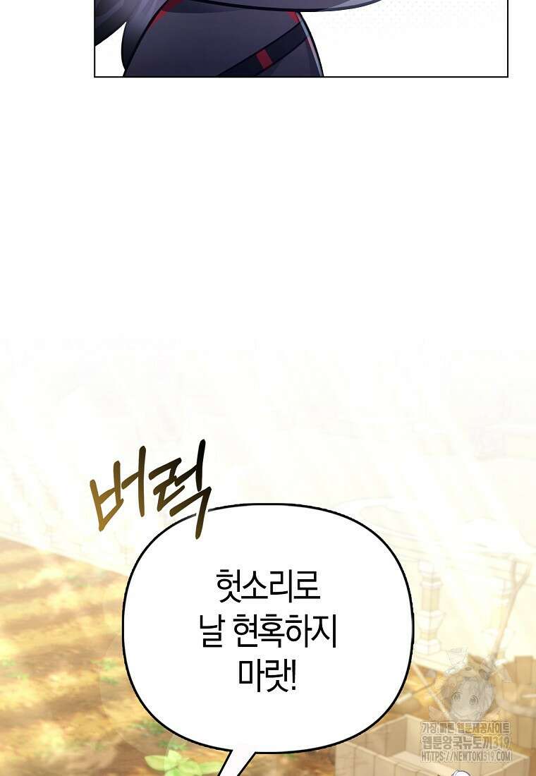 악역 공작 영애의 특별한 쌀 재배법 30화 13