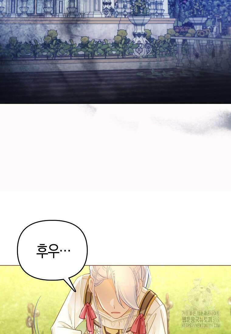 악역 공작 영애의 특별한 쌀 재배법 30화 19