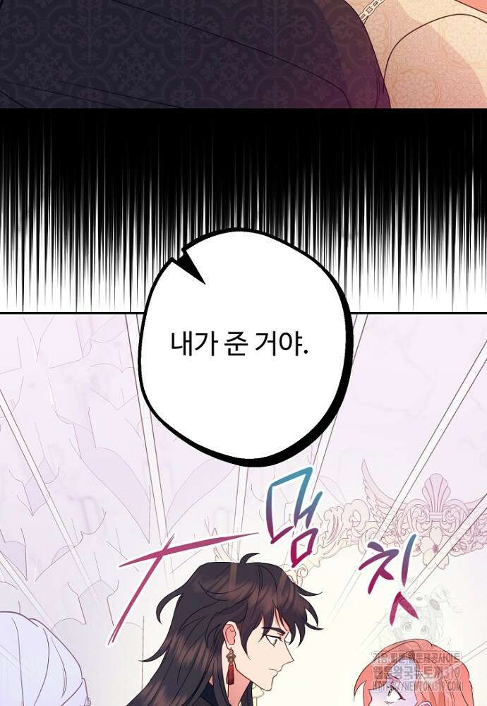 남편은 됐고, 돈이나 벌렵니다 66화 5