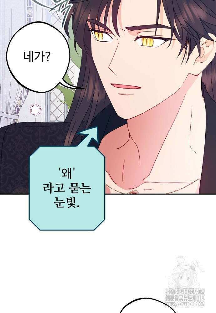 남편은 됐고, 돈이나 벌렵니다 66화 7