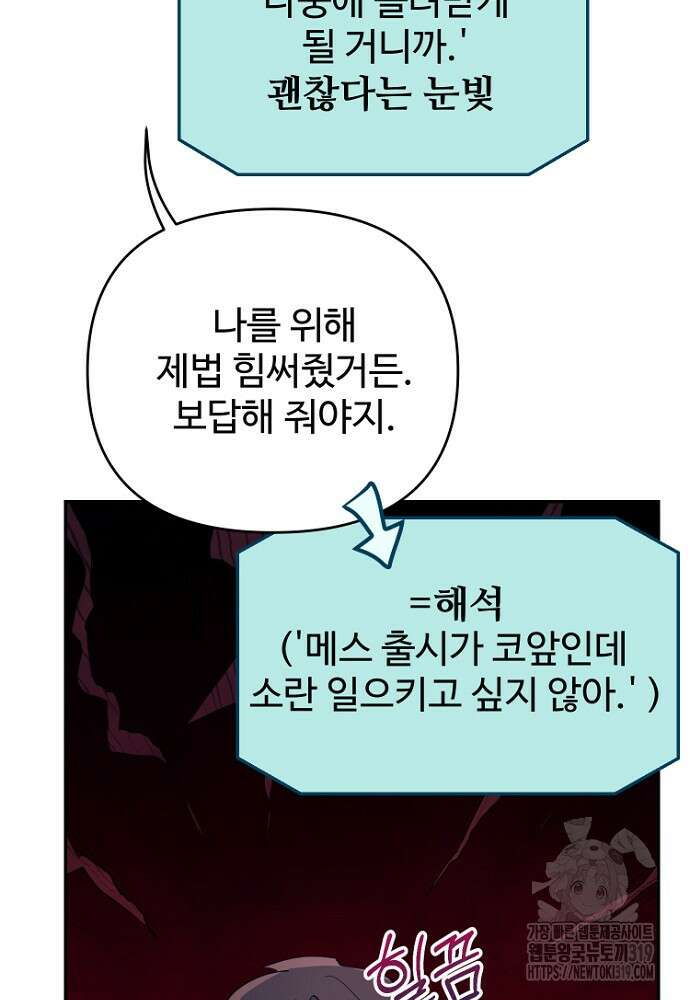 남편은 됐고, 돈이나 벌렵니다 66화 9