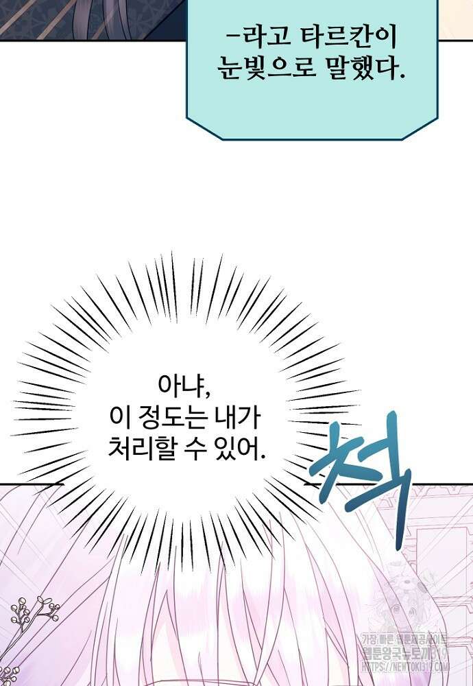 남편은 됐고, 돈이나 벌렵니다 66화 12
