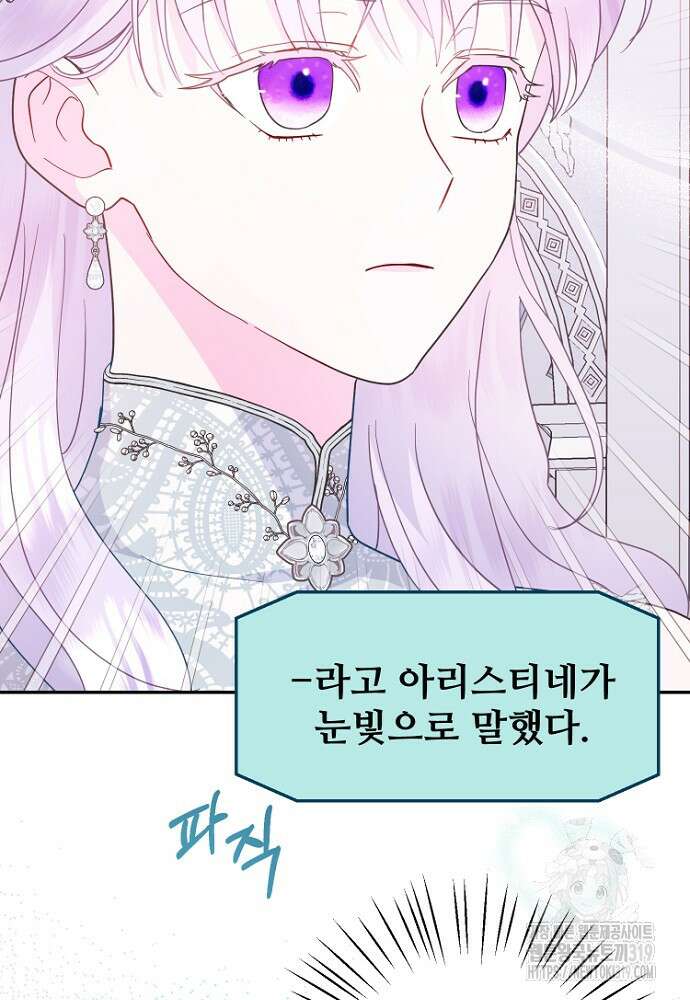 남편은 됐고, 돈이나 벌렵니다 66화 13