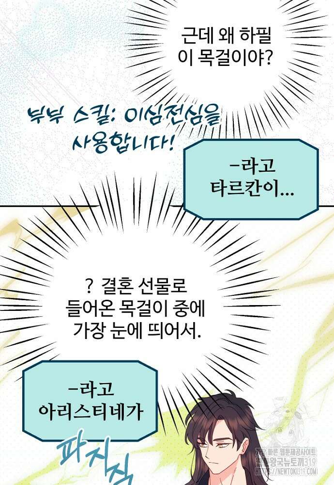 남편은 됐고, 돈이나 벌렵니다 66화 14