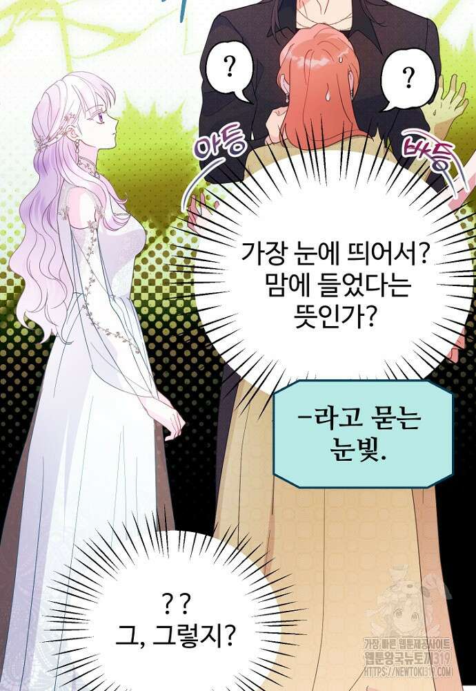 남편은 됐고, 돈이나 벌렵니다 66화 15