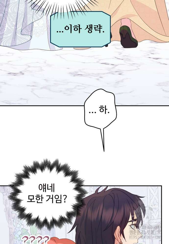 남편은 됐고, 돈이나 벌렵니다 66화 16