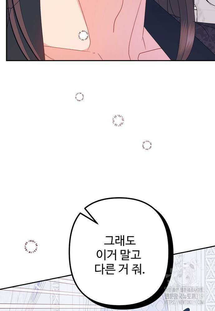 남편은 됐고, 돈이나 벌렵니다 66화 19