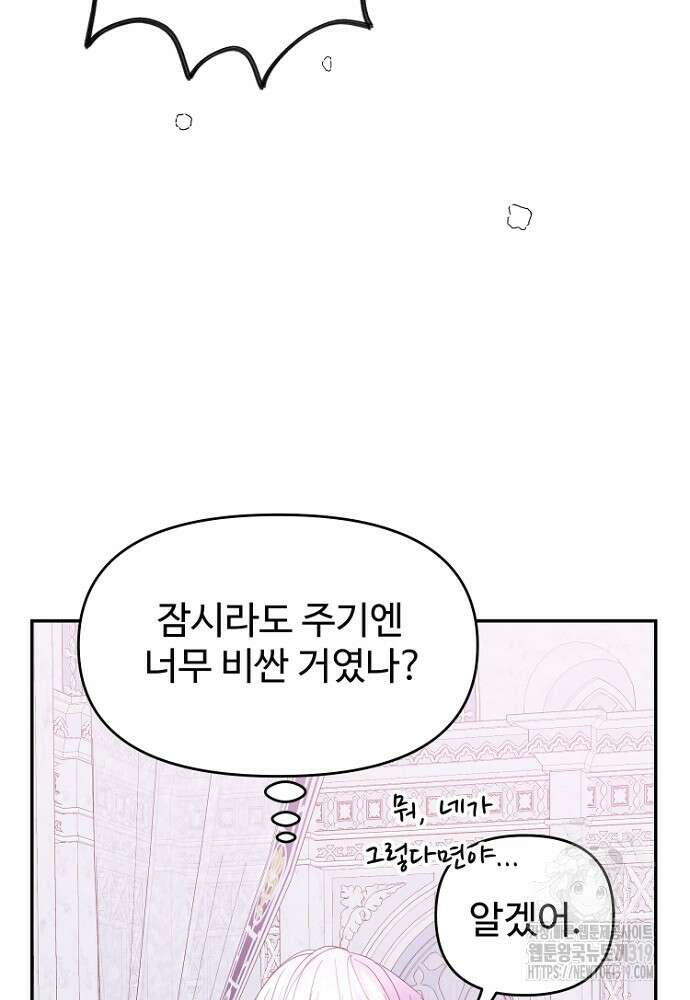 남편은 됐고, 돈이나 벌렵니다 66화 21
